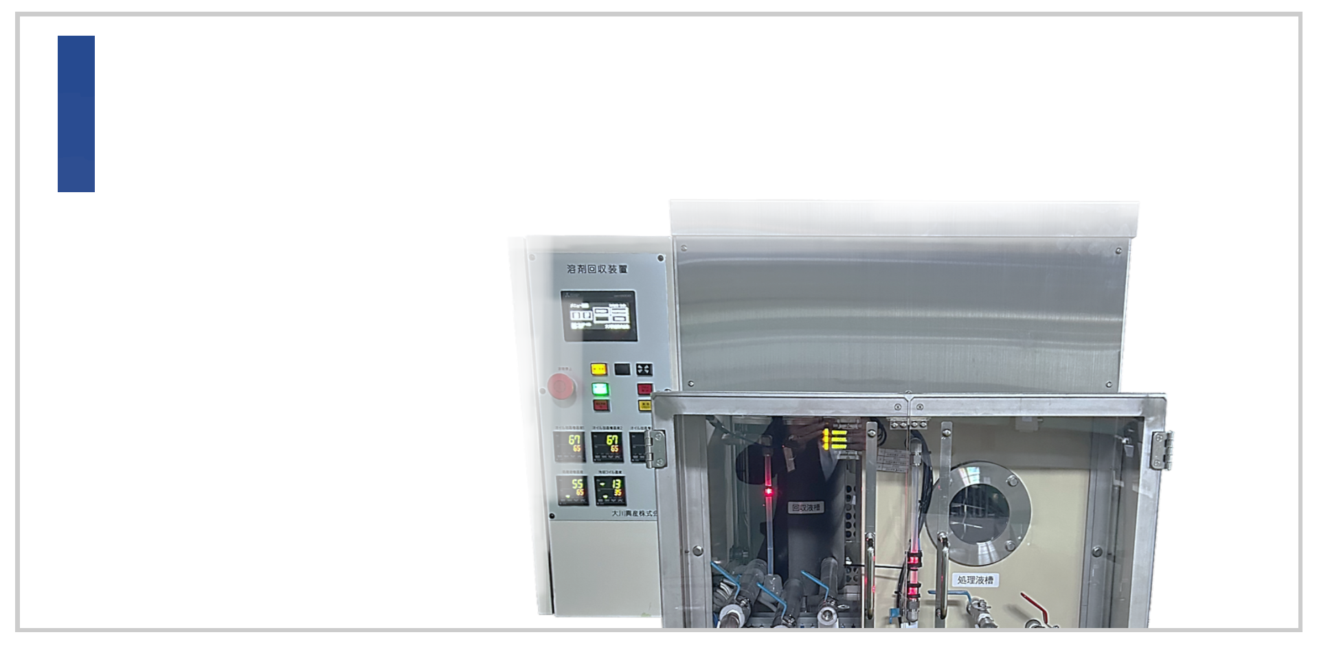 溶剤回収装置